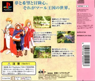 Marl Oukoku no Ningyouhime - The Adventure of Puppet Princess (JP) box cover back